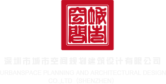 俄罗斯大屁股美女操B到高澡喷水深圳市城市空间规划建筑设计有限公司